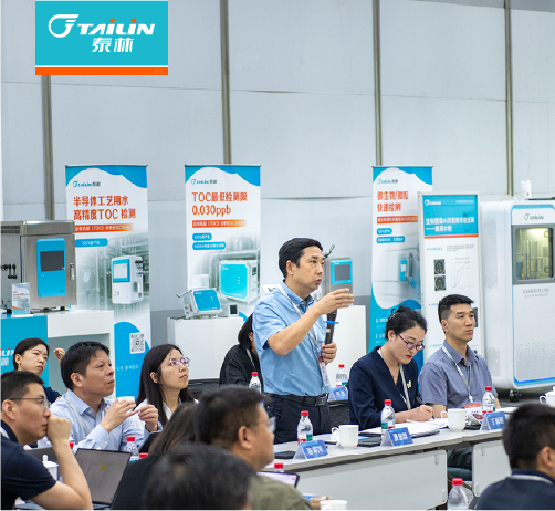 水凈芯安，智測(cè)未來—浙江泰林2025“半導(dǎo)體用水TOC分析”技術(shù)研討會(huì)在杭州成功舉辦